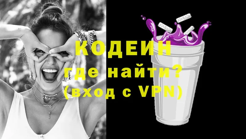 Кодеин Purple Drank  Зеленоградск 